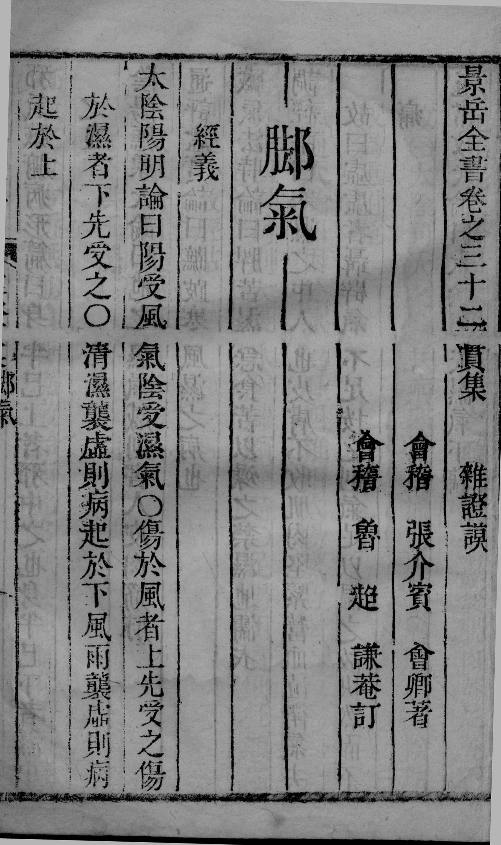 景岳全书  2  卷32-34